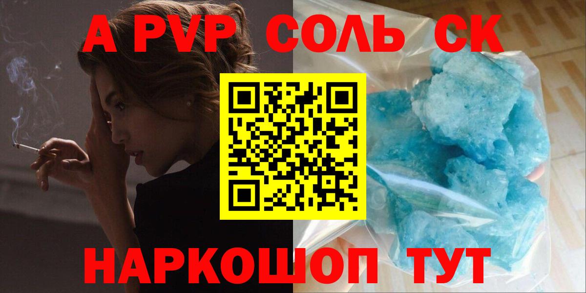 Alpha-PVP Соль  A PVP крисы CK  Alpha-PVP VHQ  A-PVP  Асино  Вход с VPN 