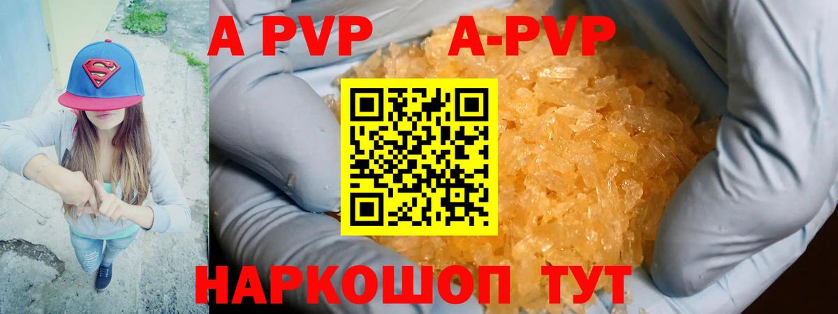 A PVP Соль Асино