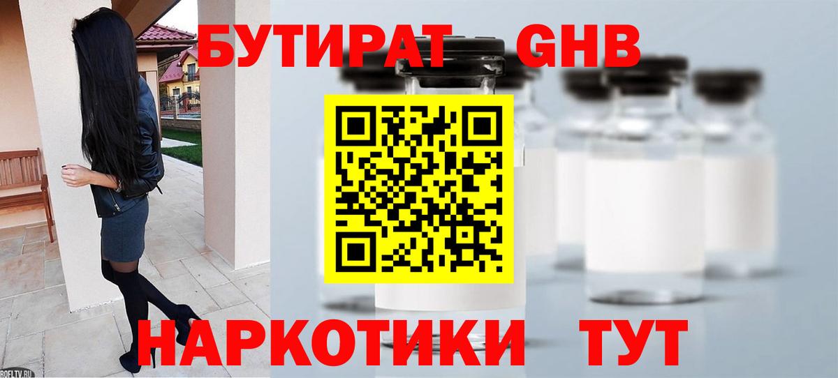 Бутират бутандиол  Вход с VPN  Асино 
