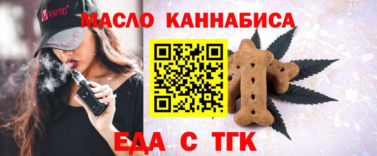 Асино  Печенье с ТГК марихуана  Вход с VPN 