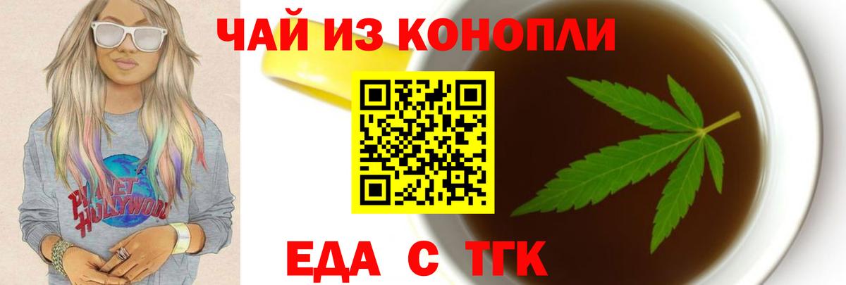 Cannafood конопля Асино