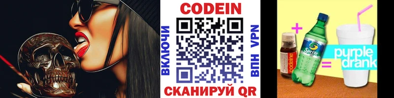 Codein Purple Drank Асино
