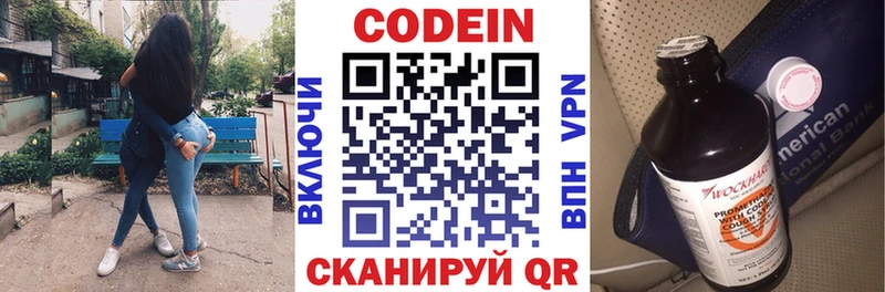 Codein напиток Lean (лин)  Асино 