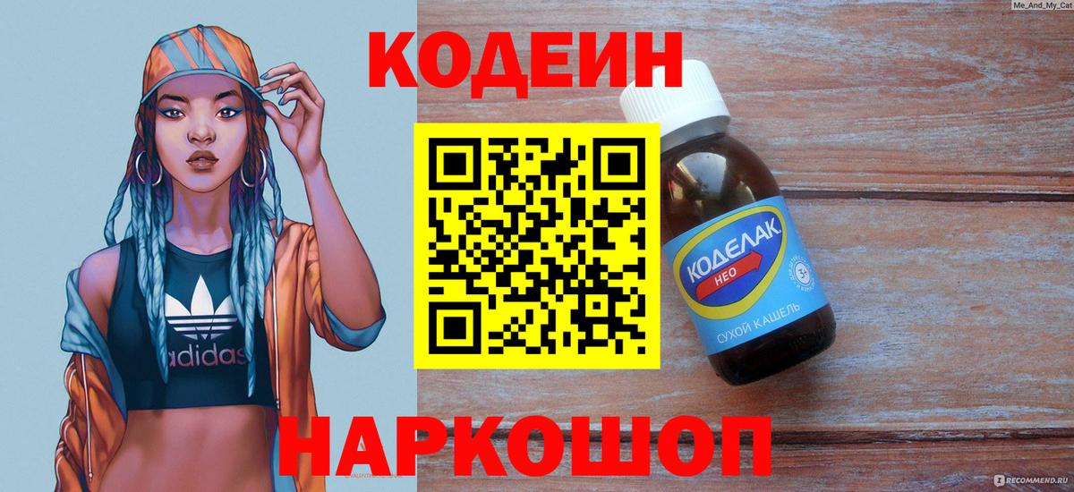 Асино  Codein напиток Lean (лин)  купить наркотики цена  Вход с VPN 