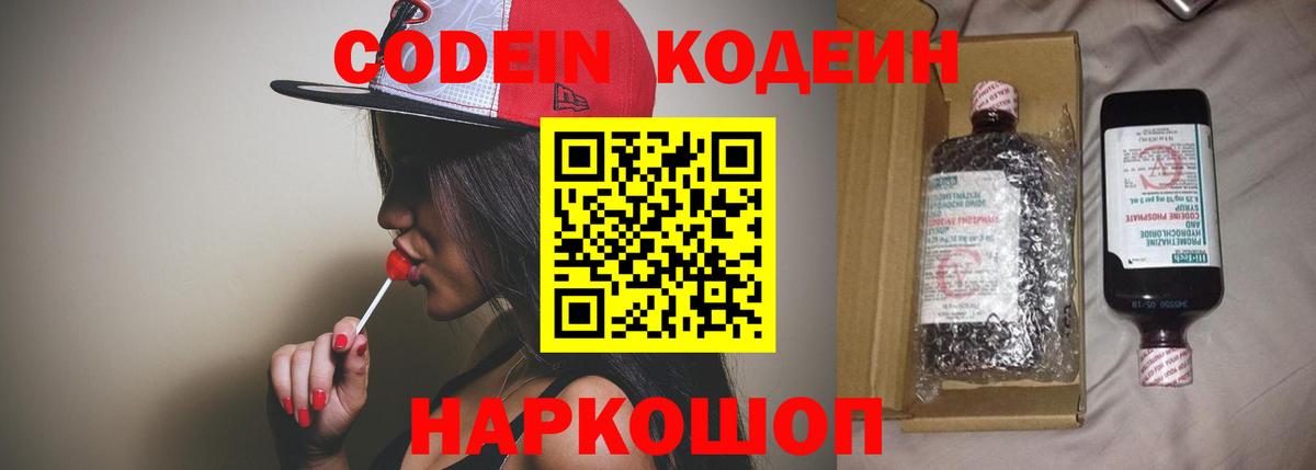 Codein Purple Drank Асино