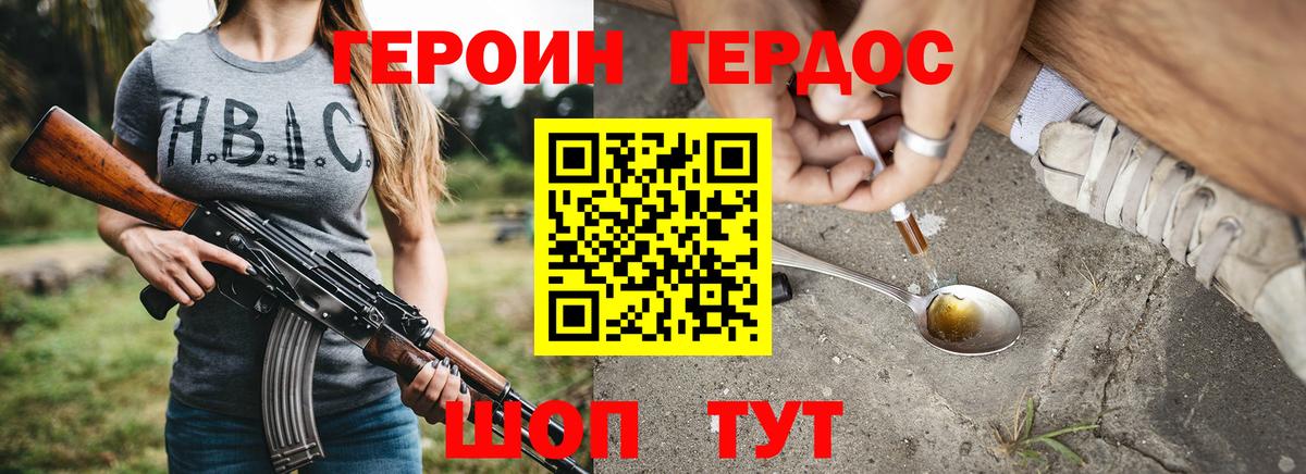 ГЕРОИН VHQ  Героин  Асино  Вход с VPN 