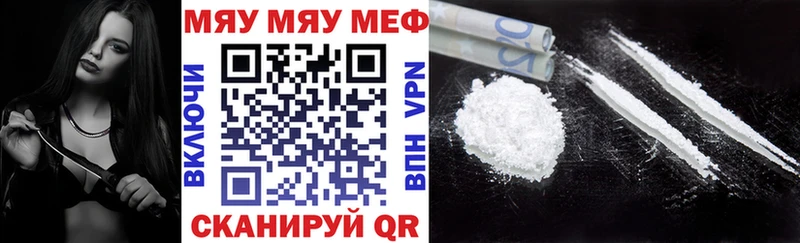 МЯУ-МЯУ кристаллы Асино