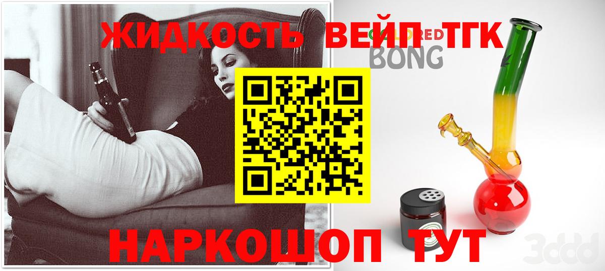 Асино  хочу   Вход с VPN  Дистиллят ТГК вейп с тгк  Дистиллят ТГК вейп 